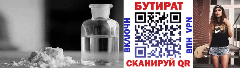 БУТИРАТ BDO 33% Богородск