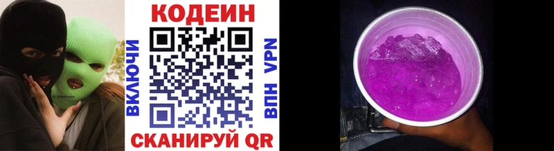 Кодеин напиток Lean (лин) Богородск